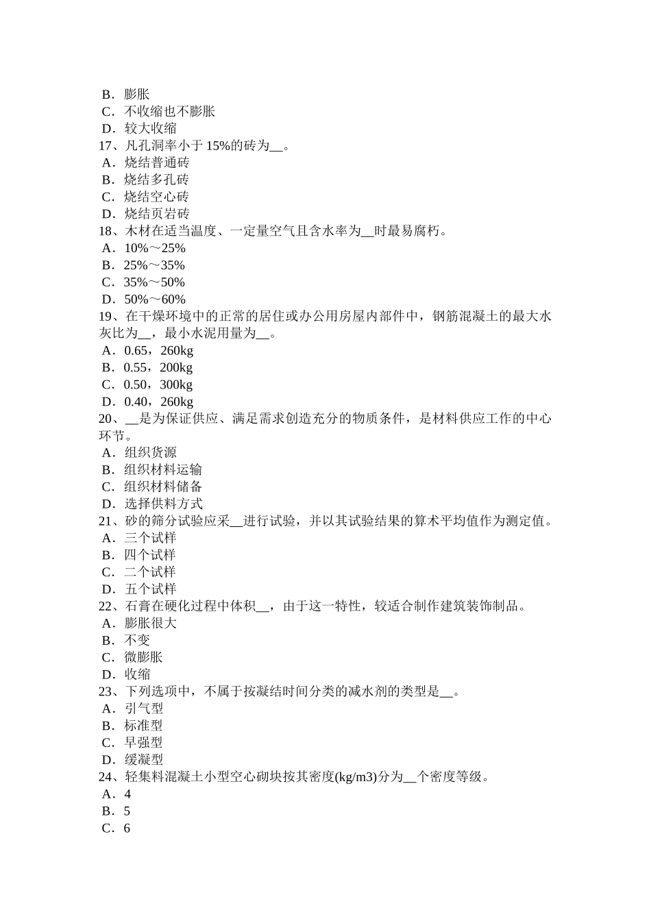 四川省材料员从业资格模拟试题_第3页