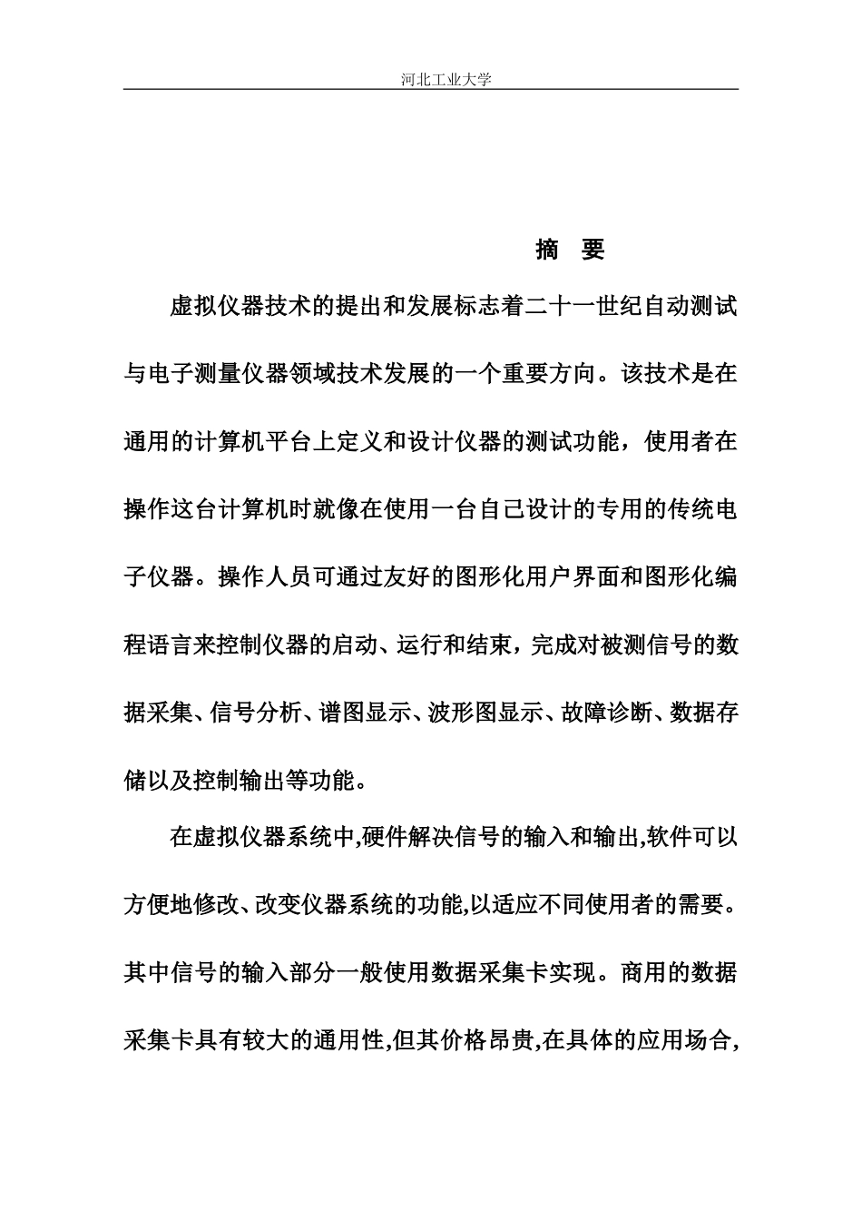 基于Labview和声卡的虚拟示波器设计_第2页