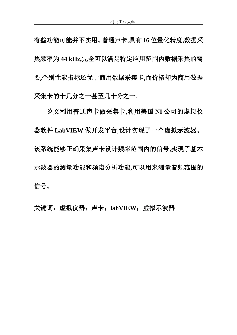 基于Labview和声卡的虚拟示波器设计_第3页