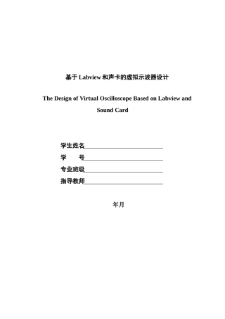 基于Labview和声卡的虚拟示波器设计