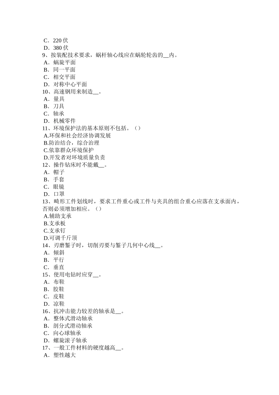 四川省采掘电钳工考试试卷_第2页