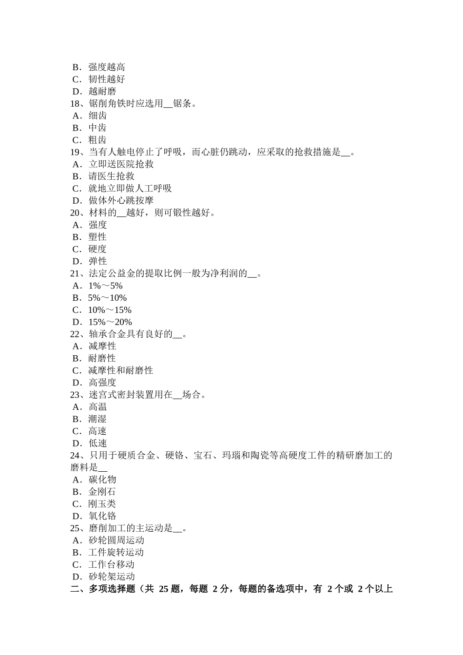 四川省采掘电钳工考试试卷_第3页