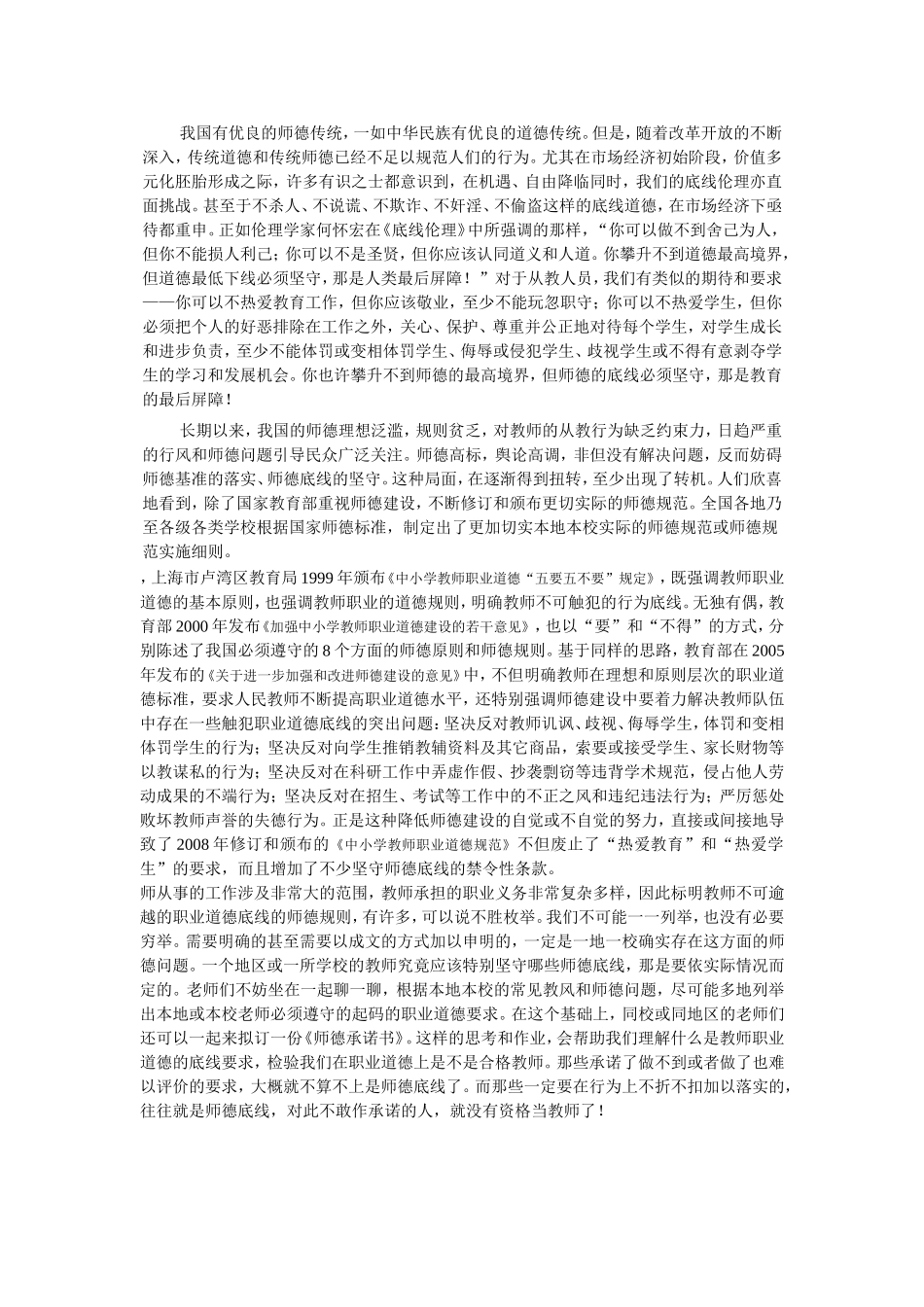 坚守职业道德底线-成为道德上合格的教师。_第2页