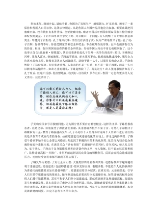坚守职业道德底线-成为道德上合格的教师。