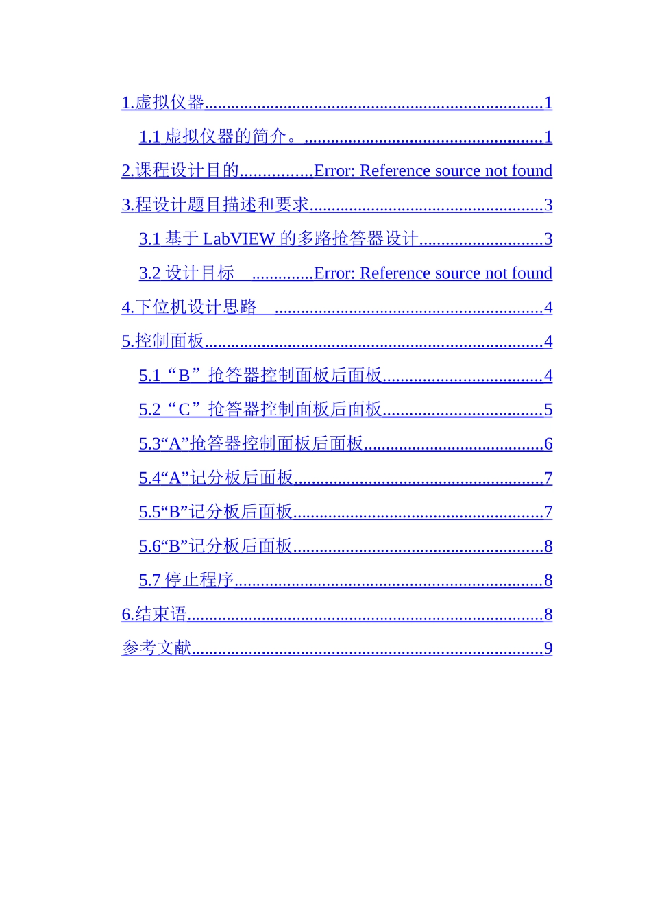基于LabVIEW三路抢答器_第1页