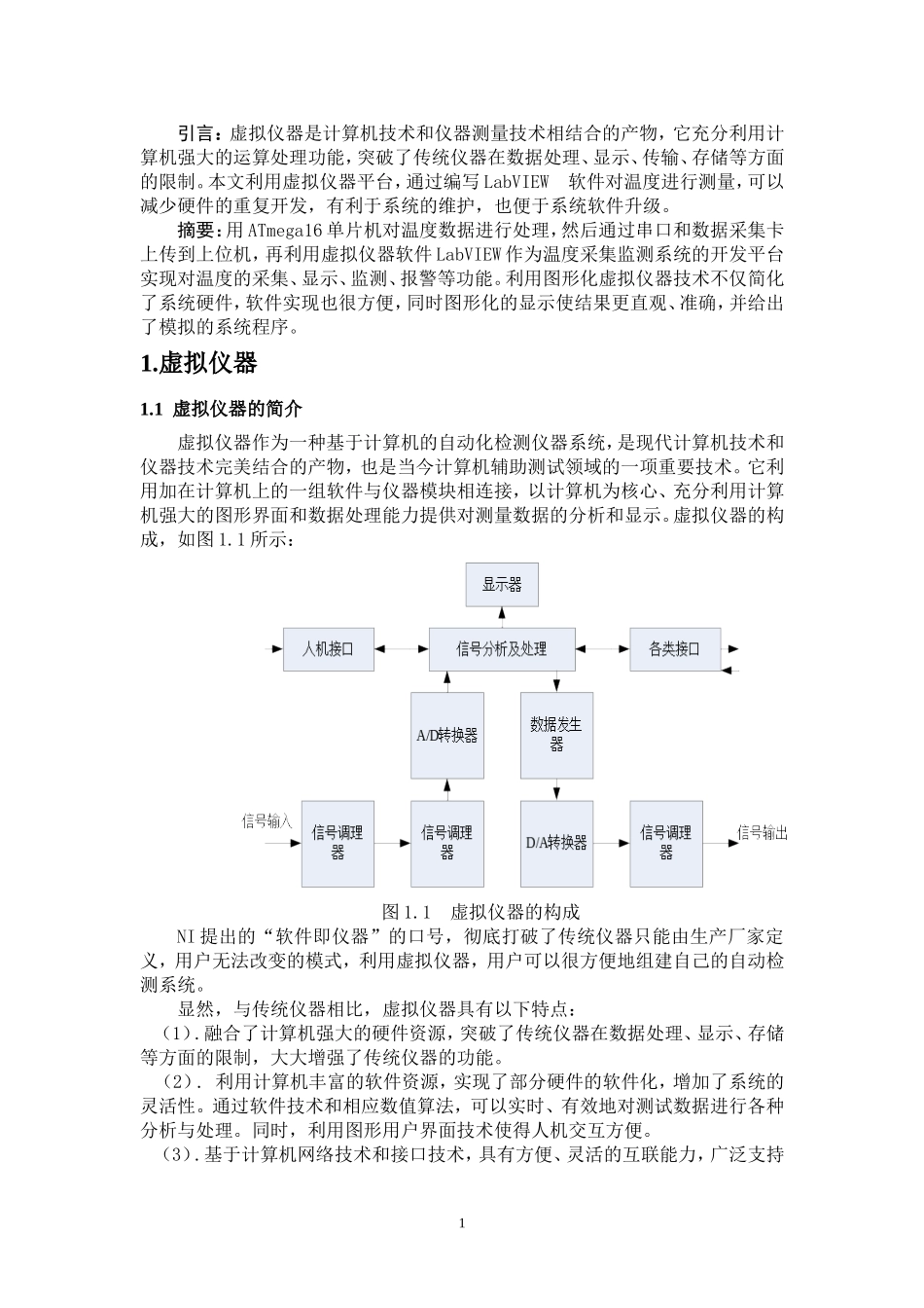 基于LabVIEW三路抢答器_第2页