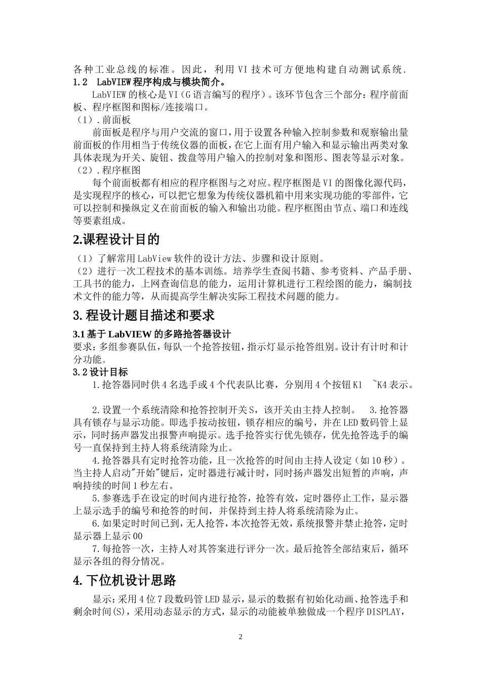 基于LabVIEW三路抢答器_第3页