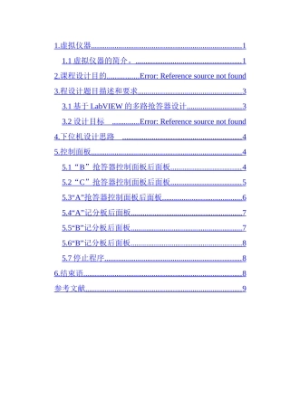 基于LabVIEW三路抢答器