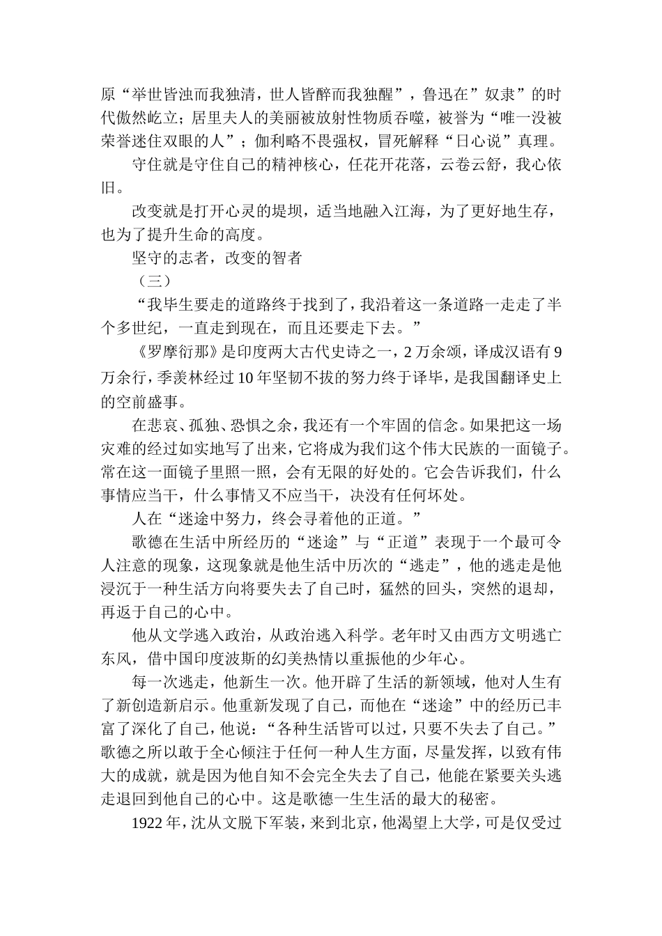 坚守自我--改变自我---作文讲评_第2页