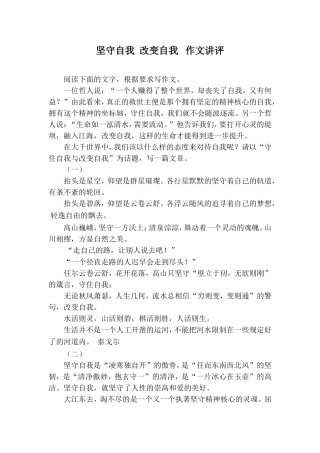 坚守自我--改变自我---作文讲评
