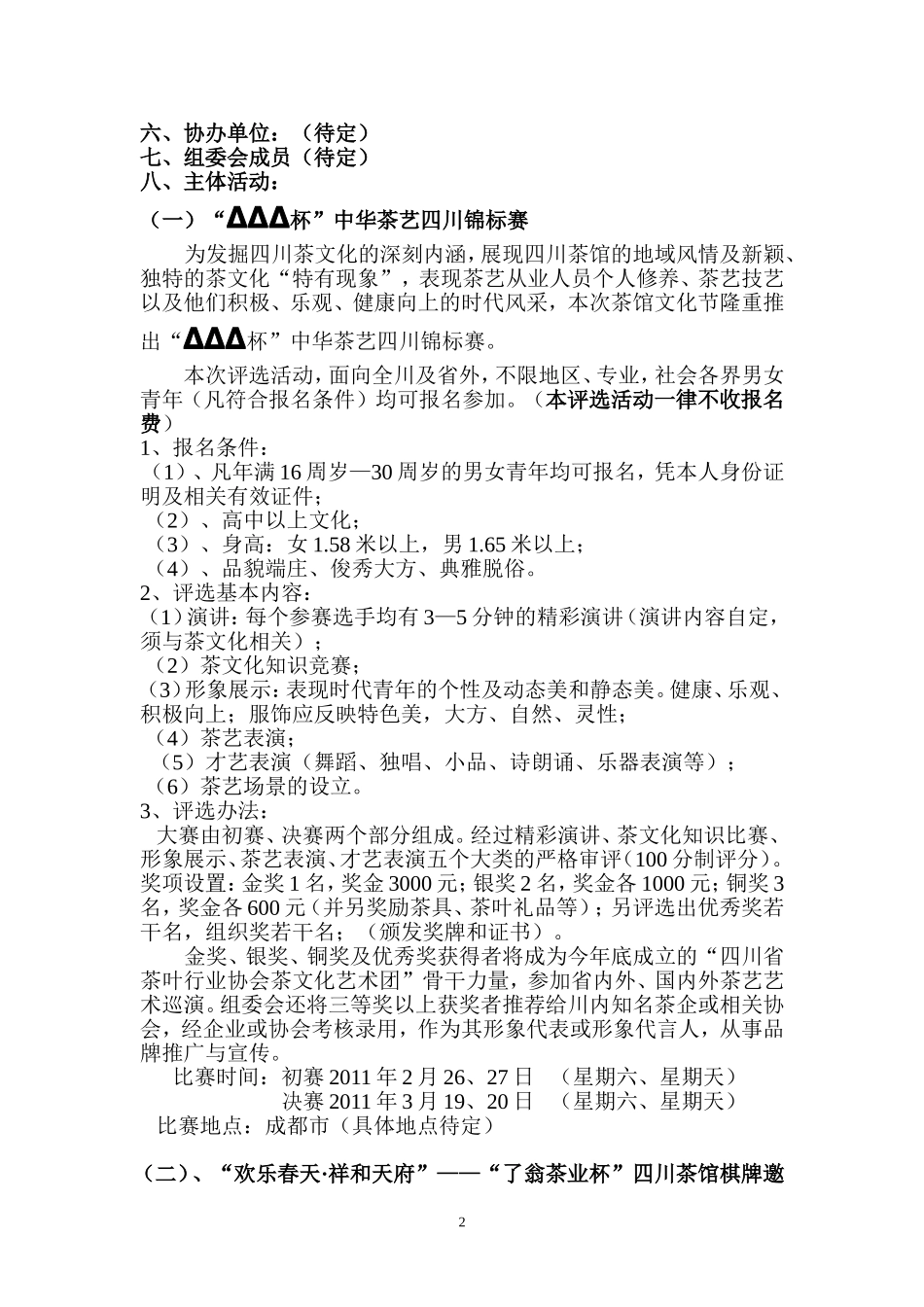 四川省茶叶行业协会_第2页