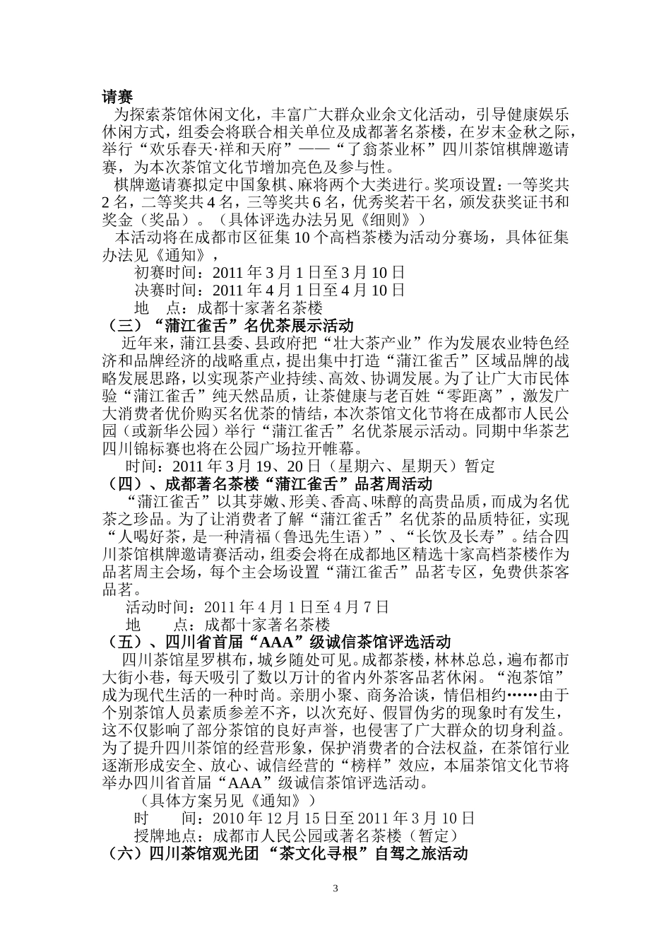 四川省茶叶行业协会_第3页