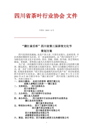 四川省茶叶行业协会