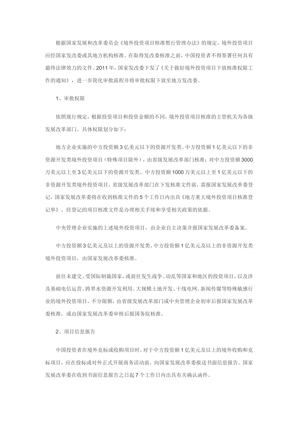 境内机构境外投资审批流程_第2页