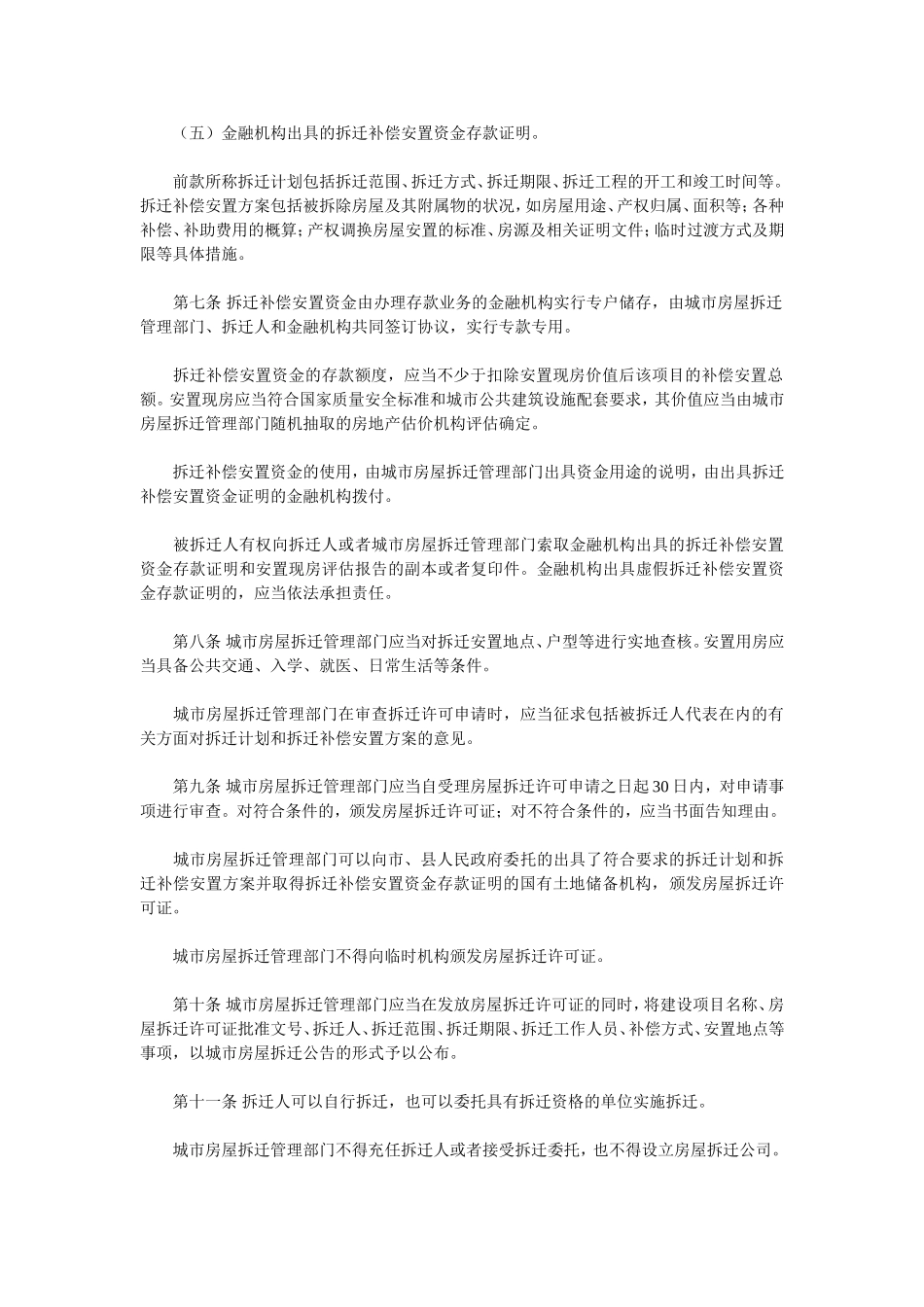 四川省拆迁管理条例_第2页