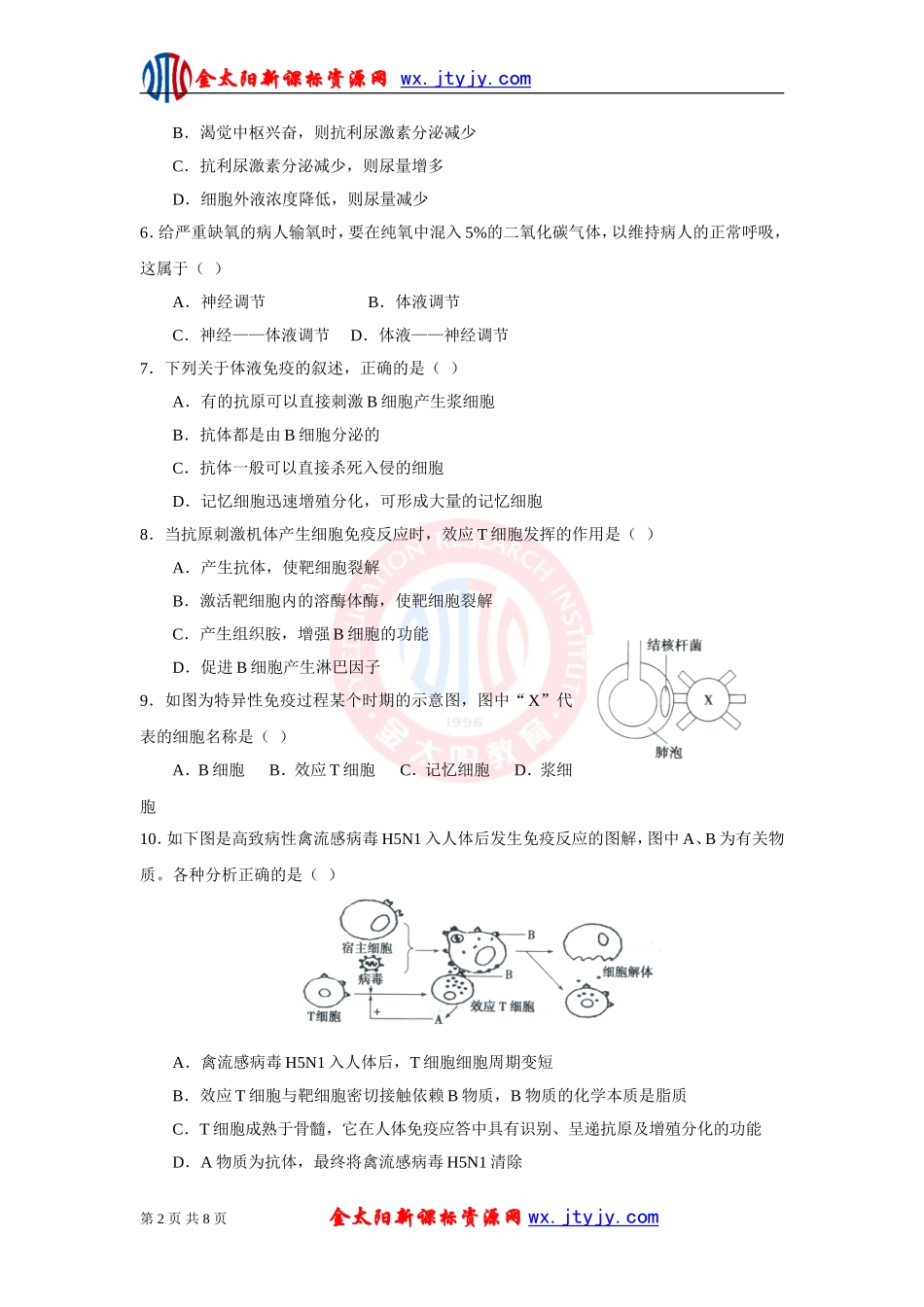 四川省成都二十中2011-2012学年高二上学期期中考试生物(B卷)试题_第2页