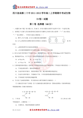 四川省成都二十中2011-2012学年高二上学期期中考试生物(B卷)试题