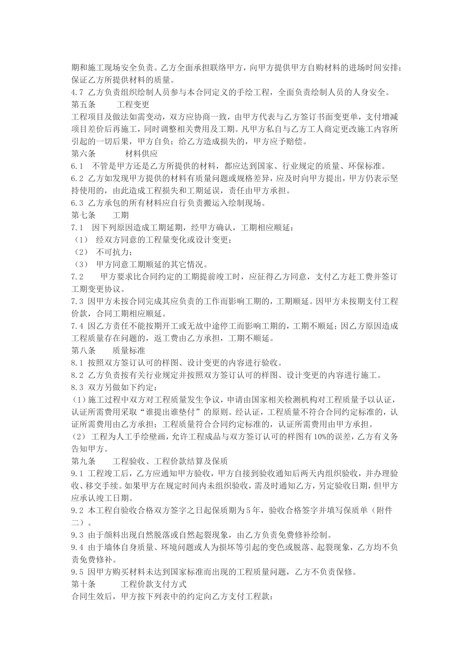 墙绘合同范本_第2页