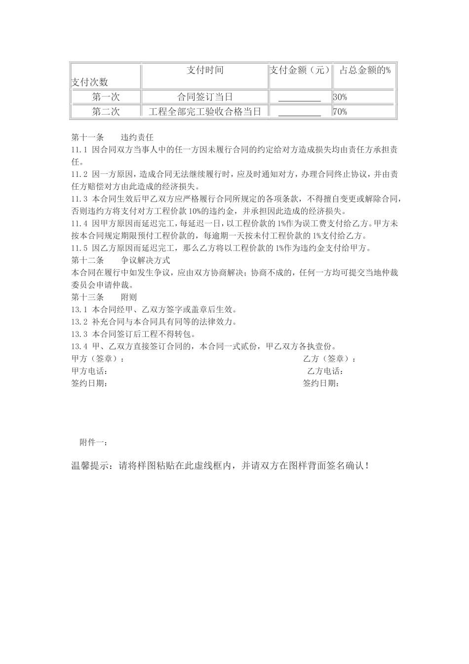 墙绘合同范本_第3页