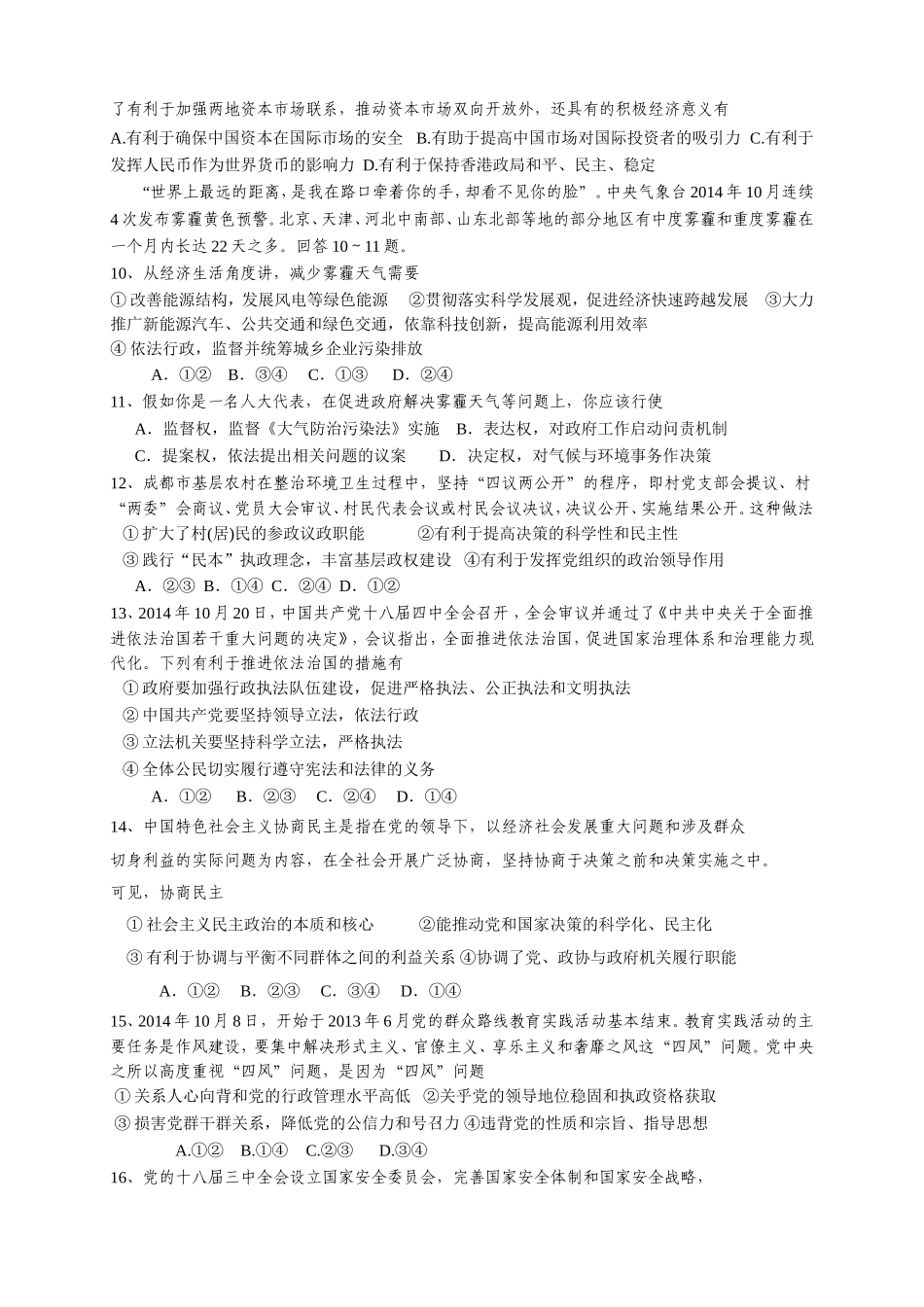 四川省成都高新区高三11月统一检测——政治政治_第3页