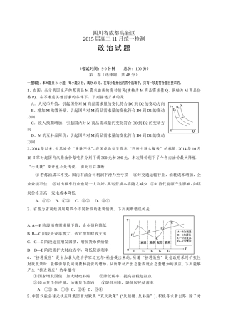 四川省成都高新区高三11月统一检测——政治政治