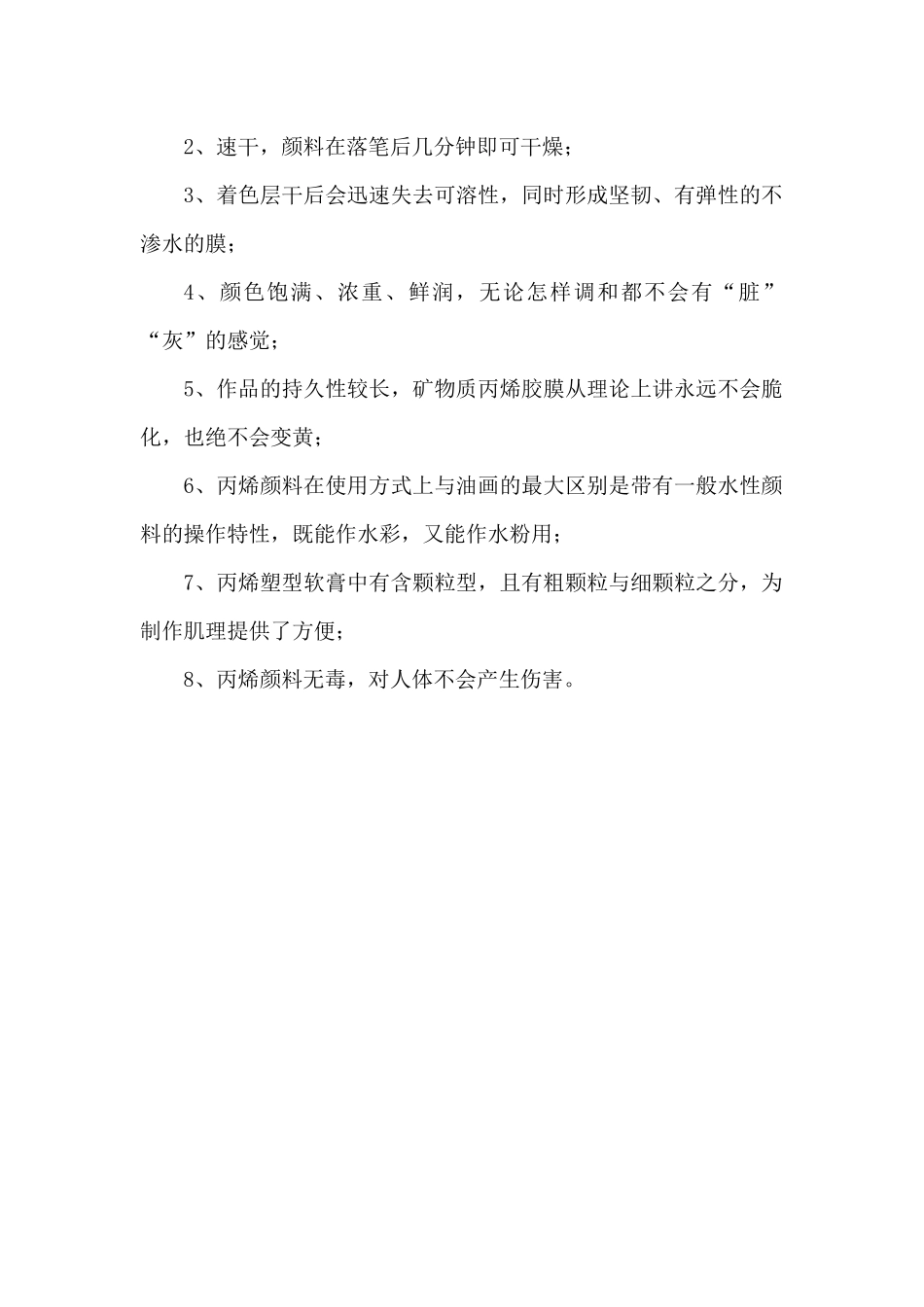 墙绘施工方案_第2页