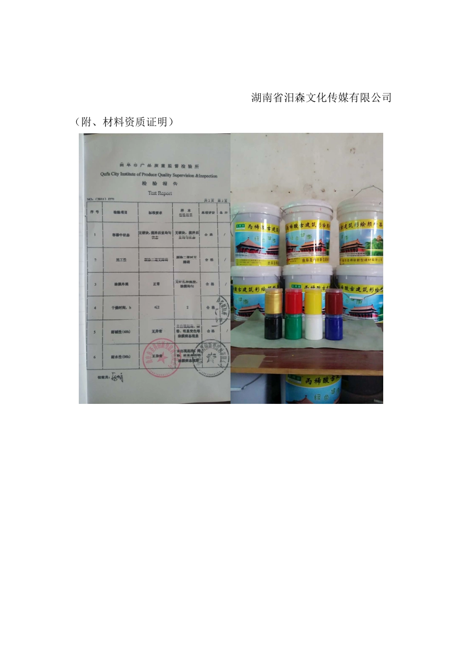 墙绘施工方案_第3页