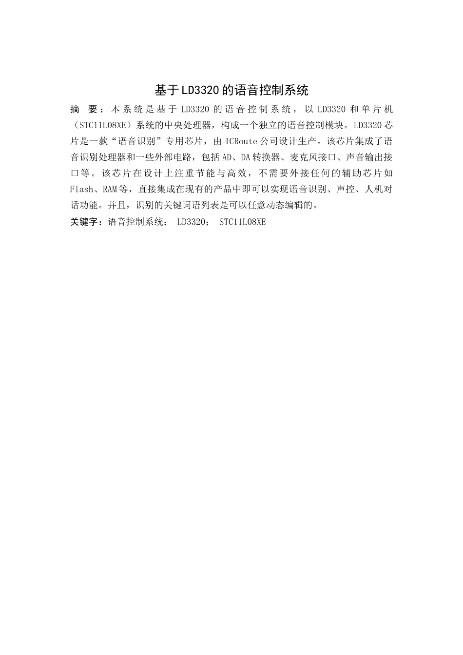 基于LD3320的语音控制系统的设计_第1页