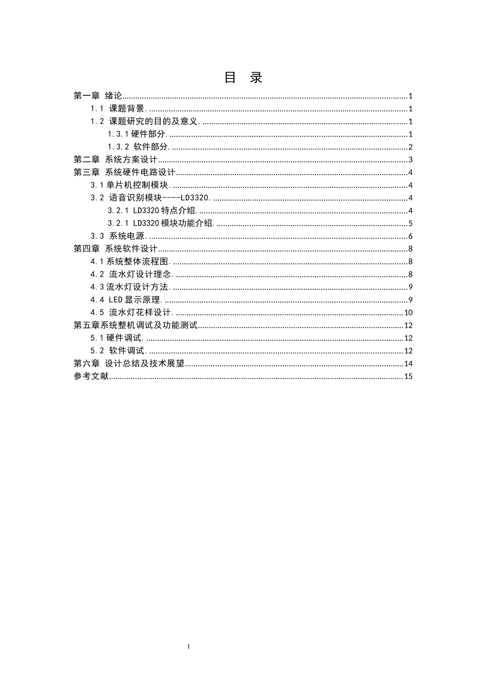 基于LD3320的语音控制系统的设计_第3页
