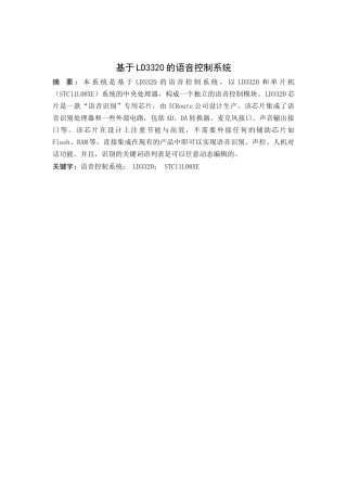 基于LD3320的语音控制系统的设计