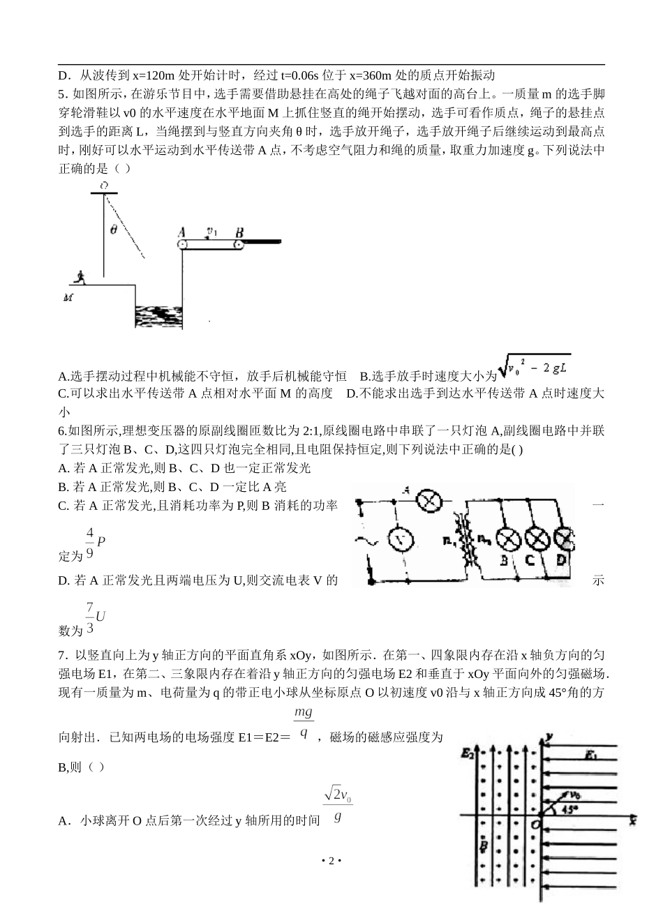 四川省成都名校2016届高三二诊模拟考试-理综试卷(含答案)_第2页