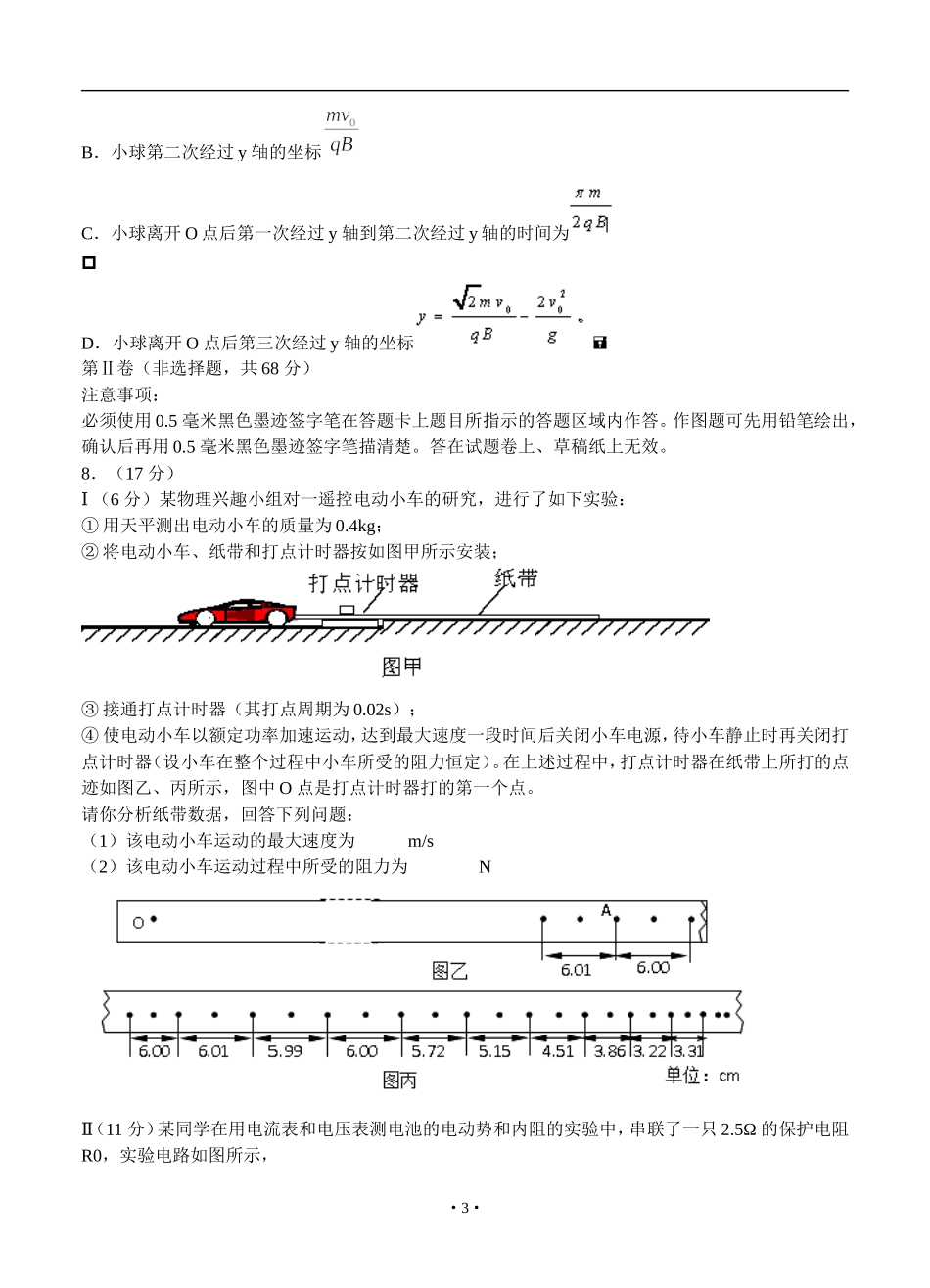 四川省成都名校2016届高三二诊模拟考试-理综试卷(含答案)_第3页
