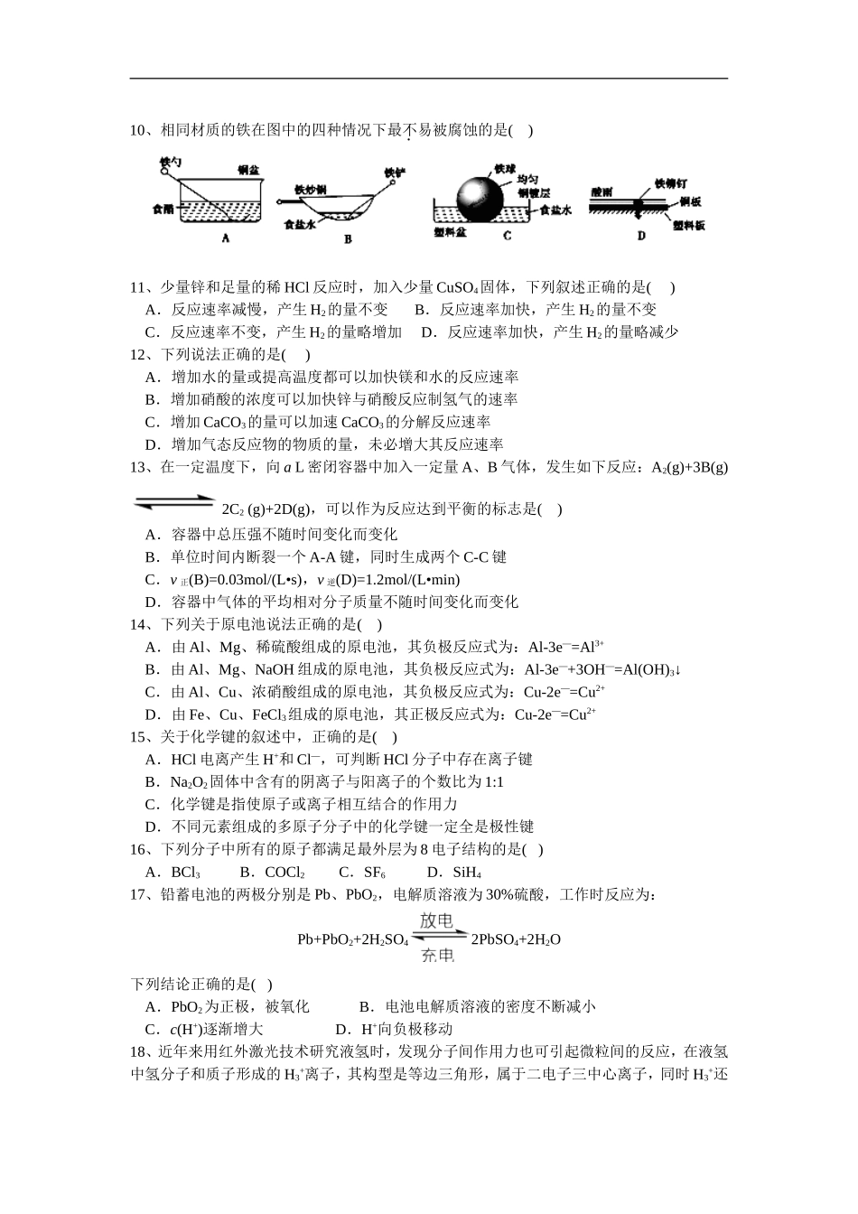 四川省成都七中2011-2012学年高一下学期期中考试化学试题_第2页