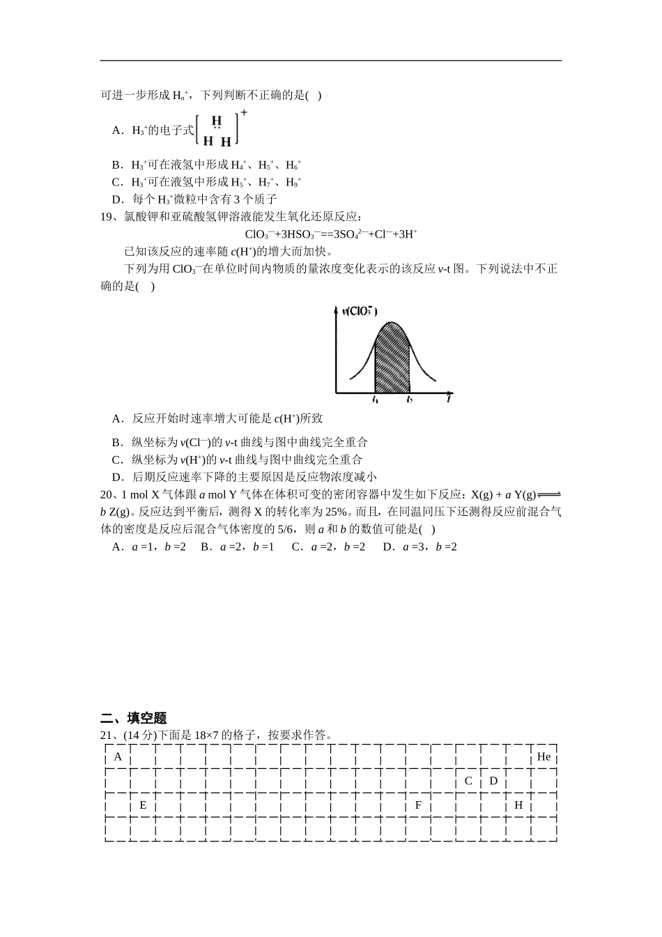 四川省成都七中2011-2012学年高一下学期期中考试化学试题_第3页
