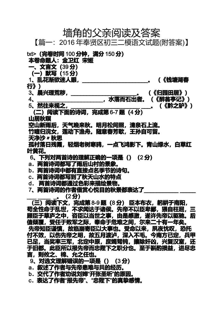 墙角的父亲阅读及答案_第1页