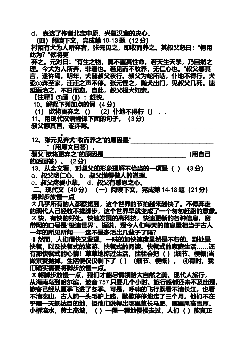 墙角的父亲阅读及答案_第2页