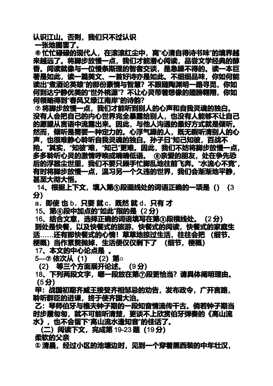 墙角的父亲阅读及答案_第3页