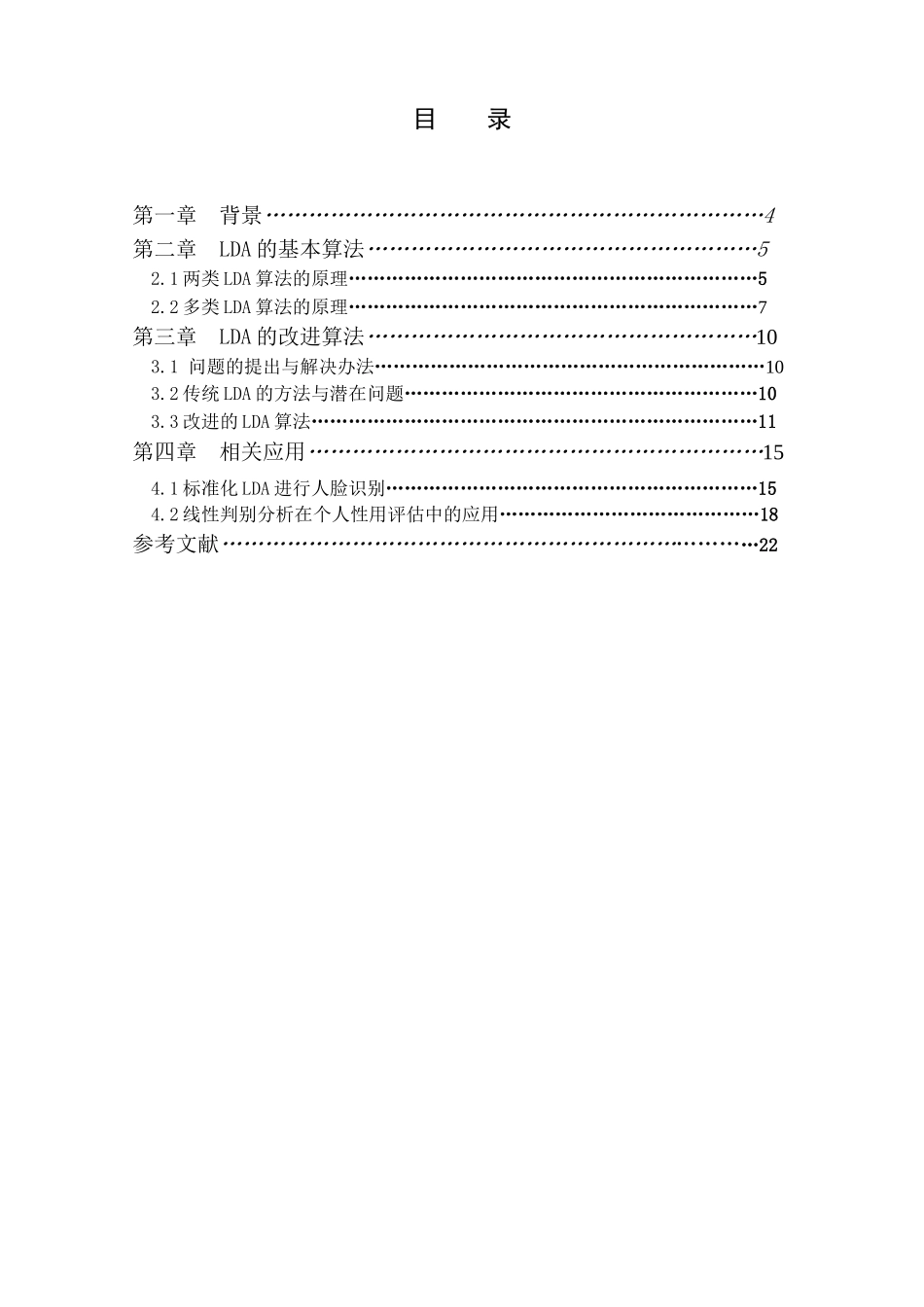 基于LDA的人脸识别-(1)_第3页