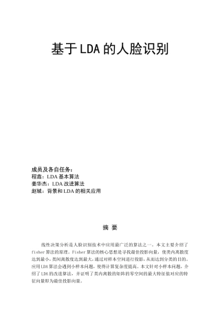 基于LDA的人脸识别-(1)