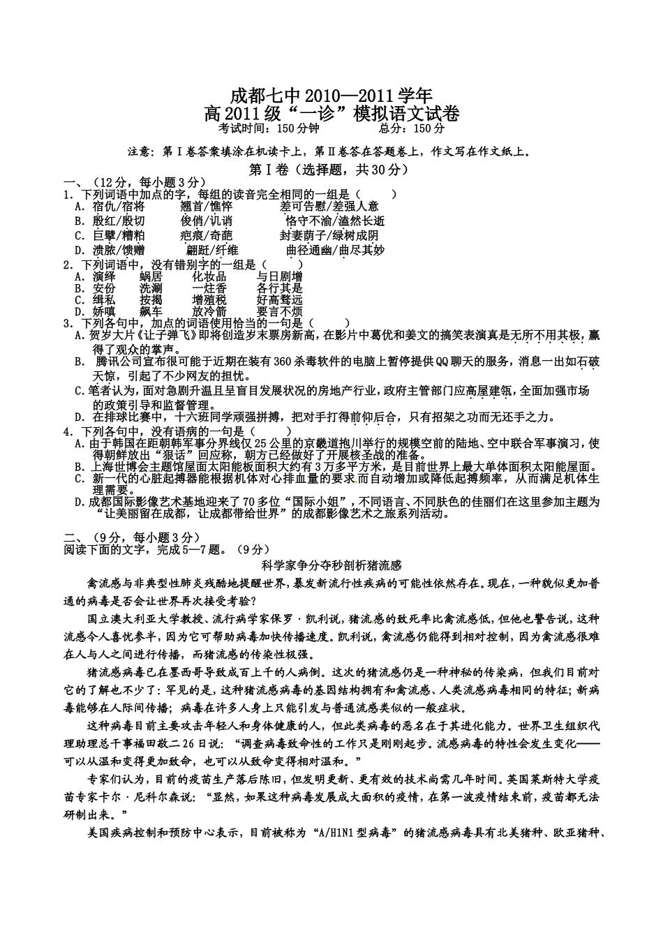 四川省成都七中2011届高三“一诊”模拟语文试题_第1页
