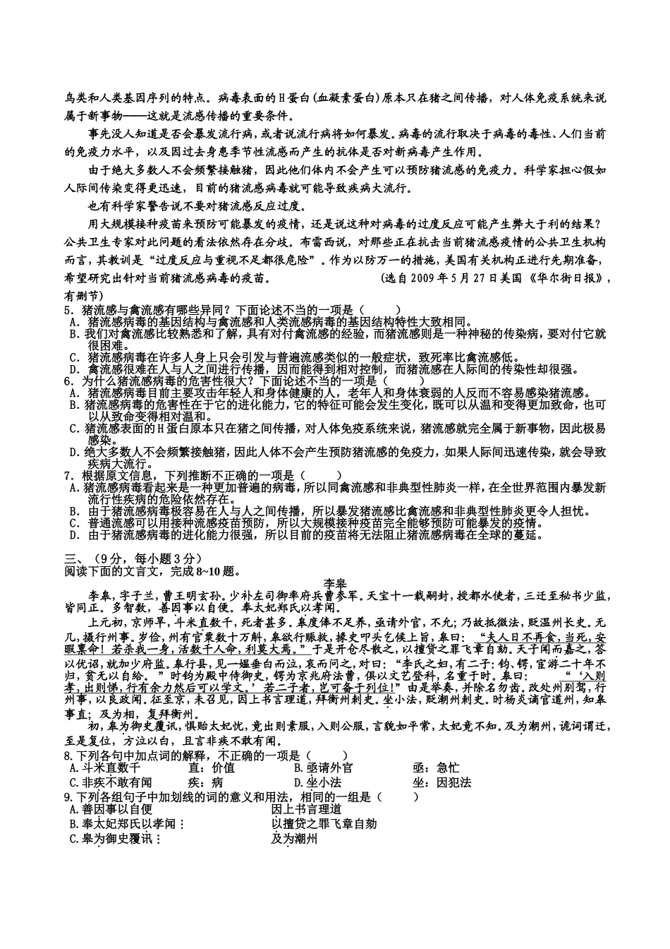 四川省成都七中2011届高三“一诊”模拟语文试题_第2页