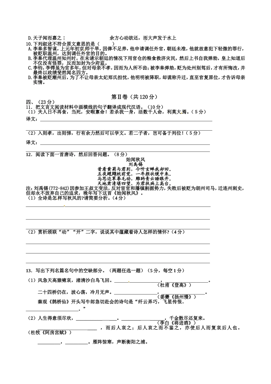 四川省成都七中2011届高三“一诊”模拟语文试题_第3页
