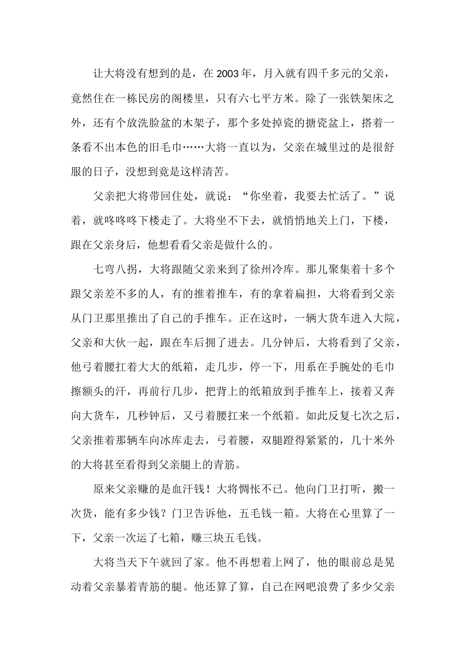 墙角里的父爱_第2页