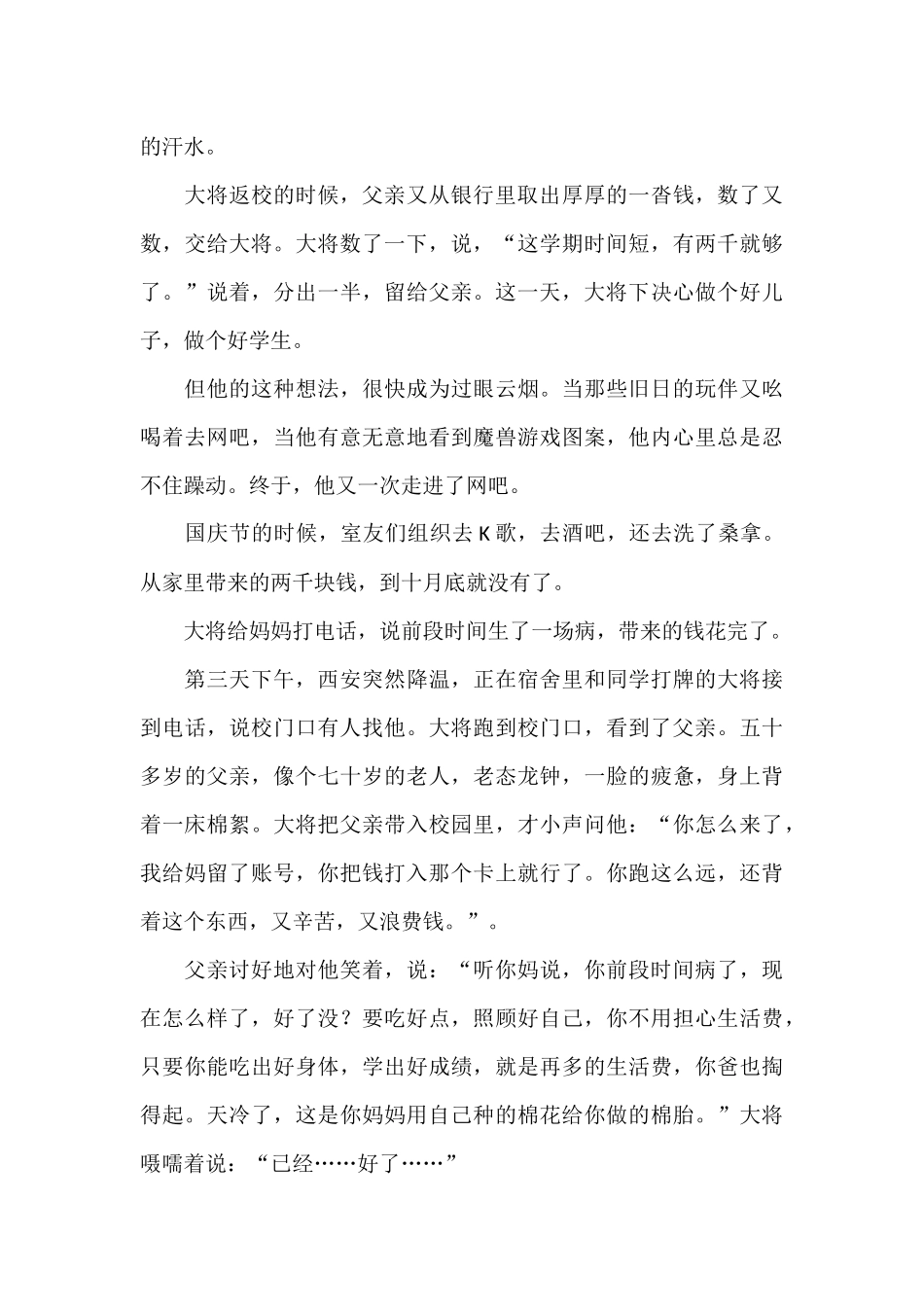 墙角里的父爱_第3页