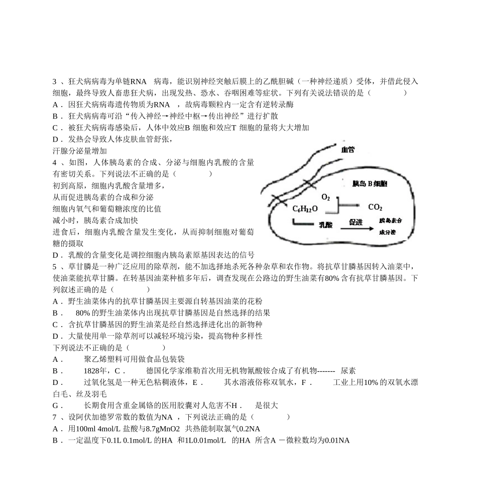 四川省成都七中2012届高三下学期三诊模拟考试理综试卷_第2页