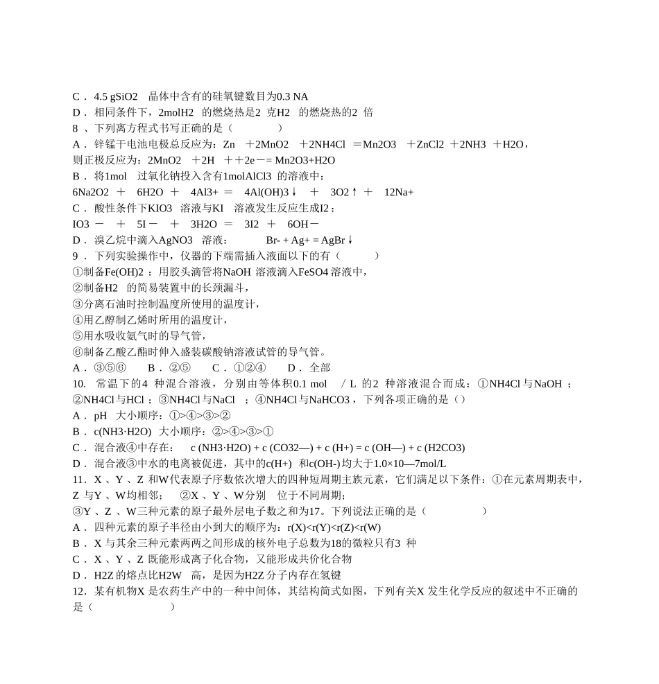 四川省成都七中2012届高三下学期三诊模拟考试理综试卷_第3页