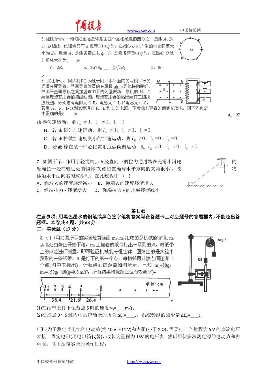 四川省成都七中2013届高三3月二诊模拟考试理科综合试题_第2页