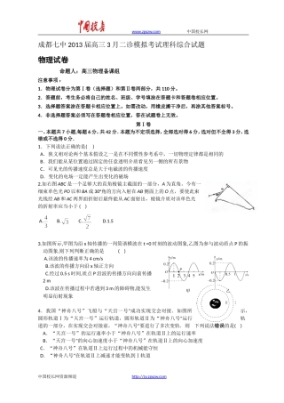 四川省成都七中2013届高三3月二诊模拟考试理科综合试题