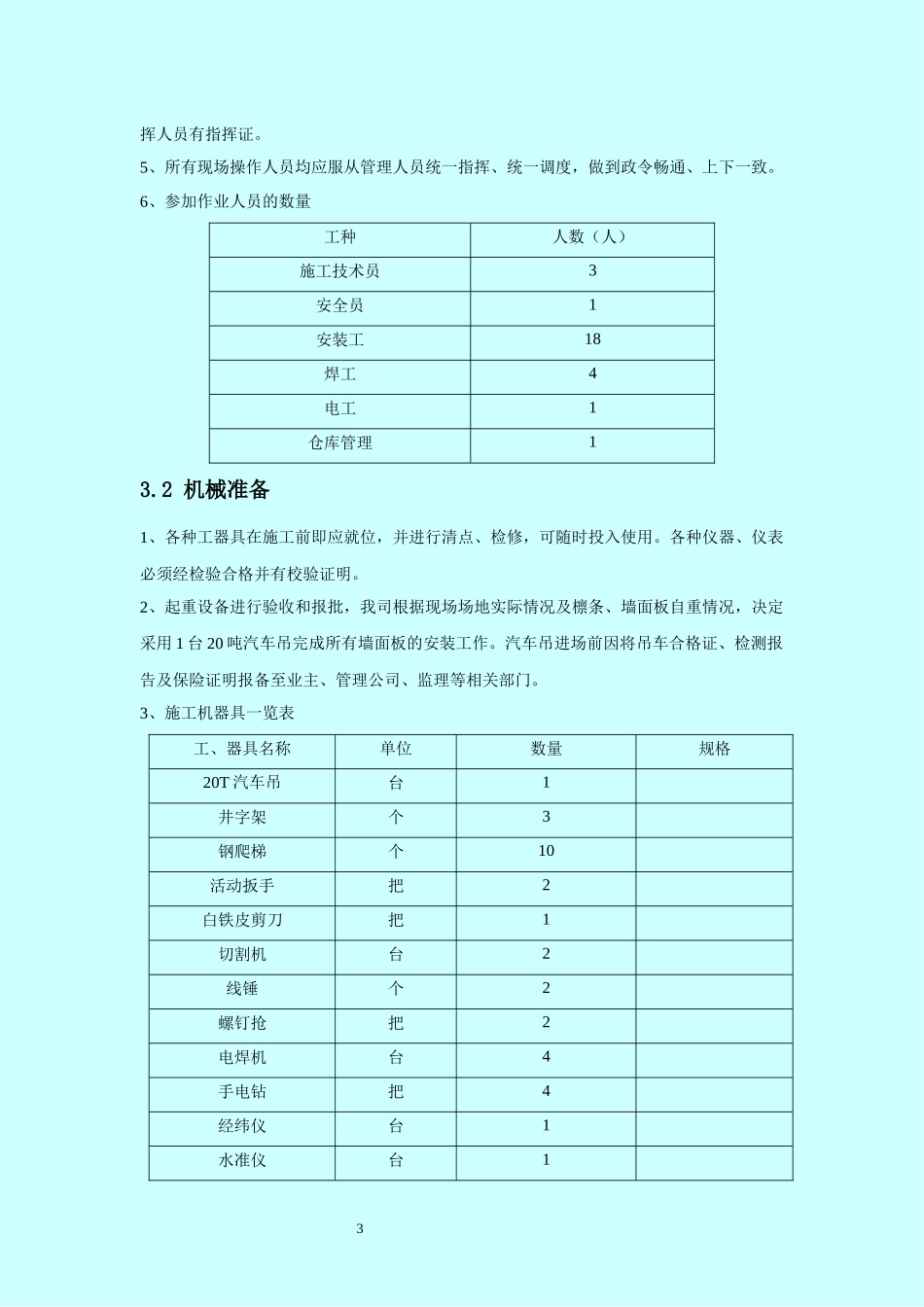 墙面板安装方案1_第3页