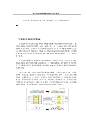 基于LDPC的软判决前向纠错(SD-FEC)技术